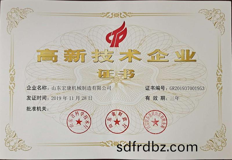 高新技術企業(ye)證書20191128-20221127.jpg