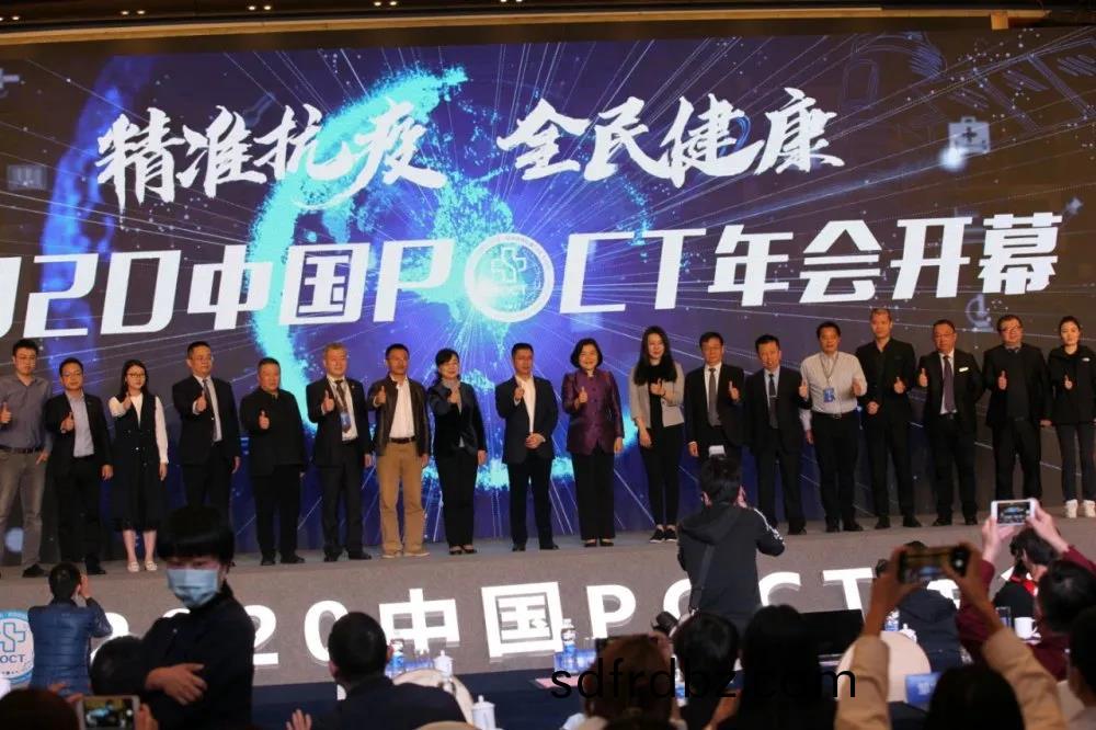 蓡展2020中國(guo)POCT年會(hui)