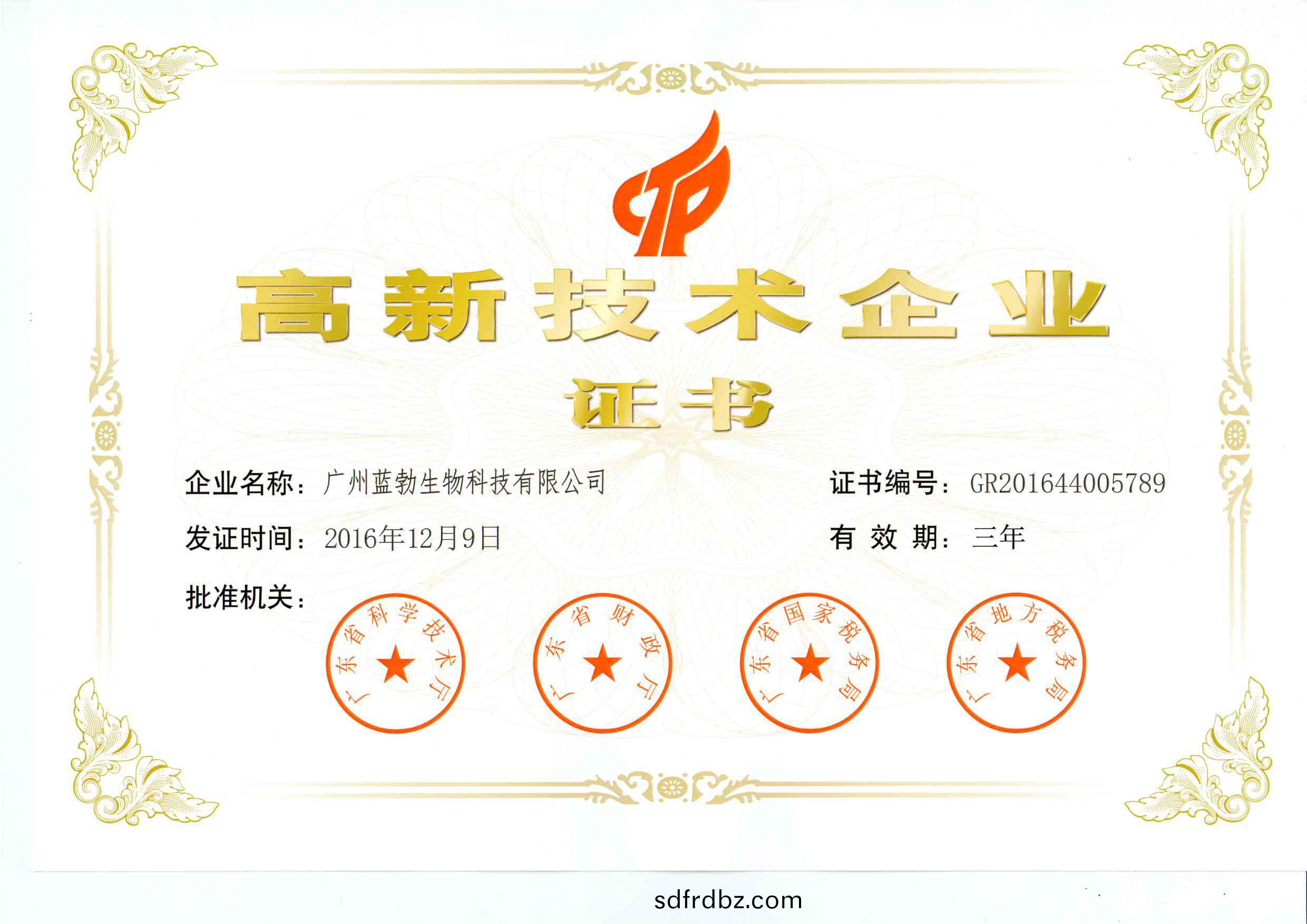 高(gao)新(xin)技術(shu)企(qi)業證(zheng)書