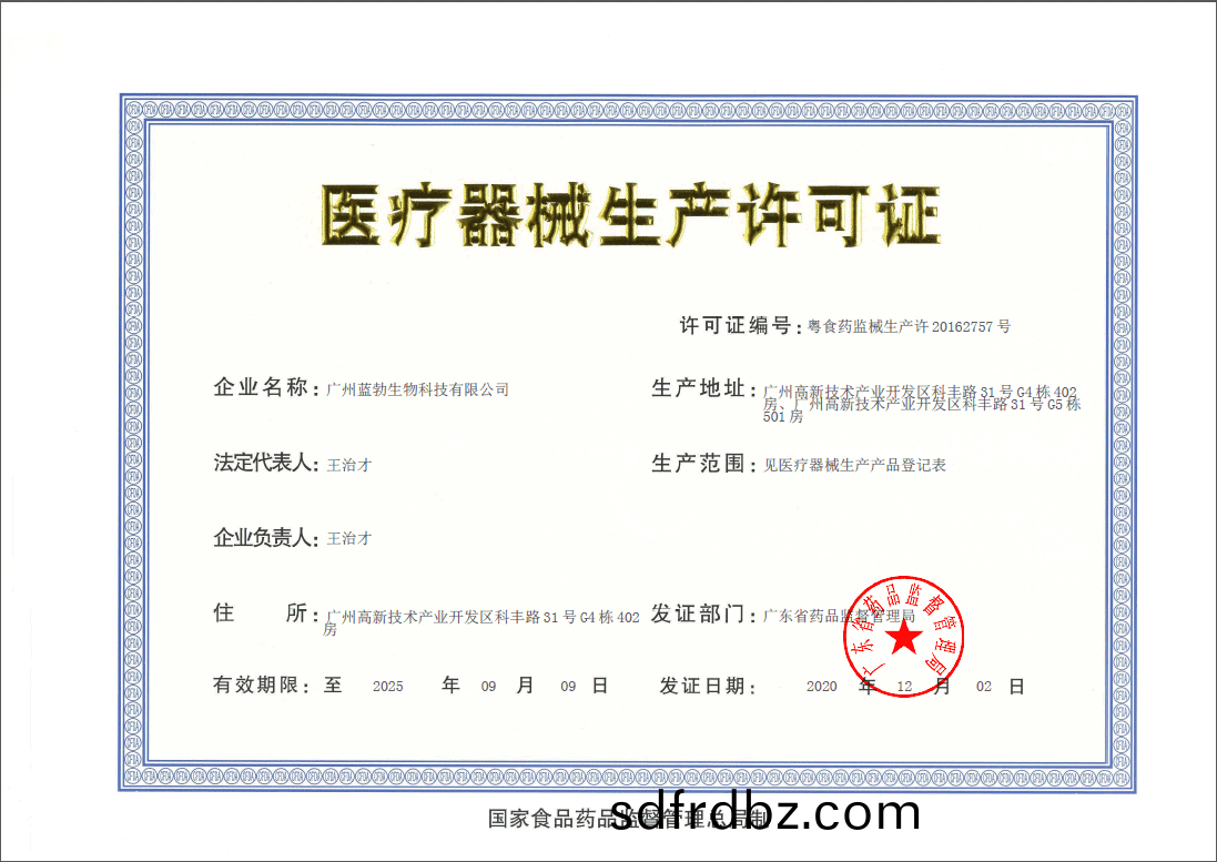 醫療(liao)器械生産(chan)許(xu)可(ke)證(zheng)
