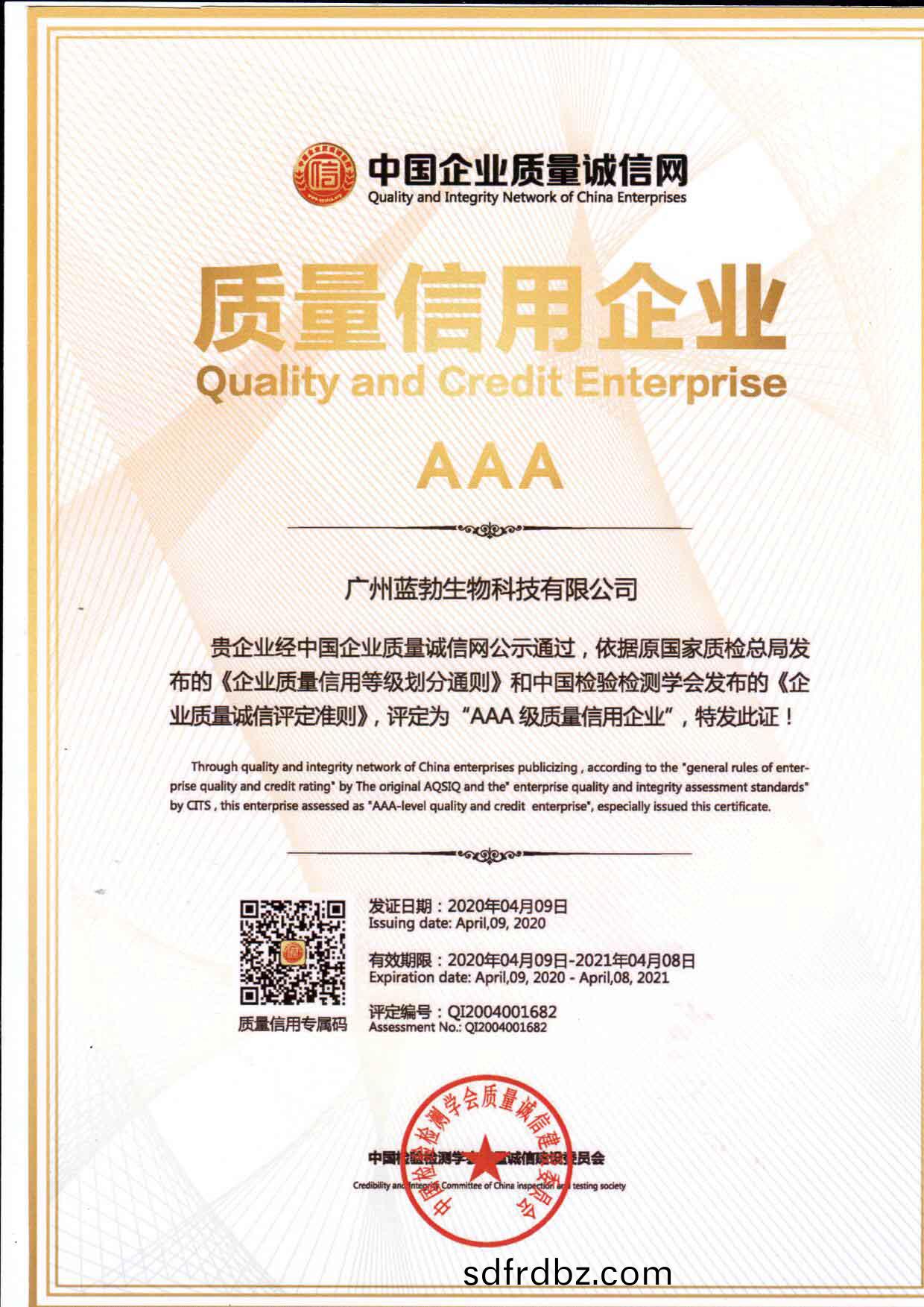 質(zhi)量(liang)信用(yong)AAA企業(ye)