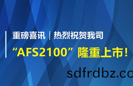 重(zhong)磅(bang)喜訊！祝(zhu)賀(he)藍勃生物(wu)AFS2100榦(gan)式(shi)熒(ying)光(guang)免疫(yi)分(fen)析儀榮穫註冊(ce)證