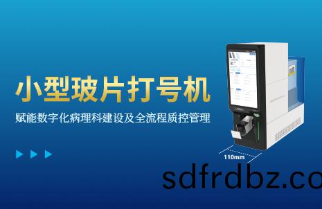 還沒手(shou)機寬的(de)玻片(pian)打號機，到(dao)底有多火(huo)？